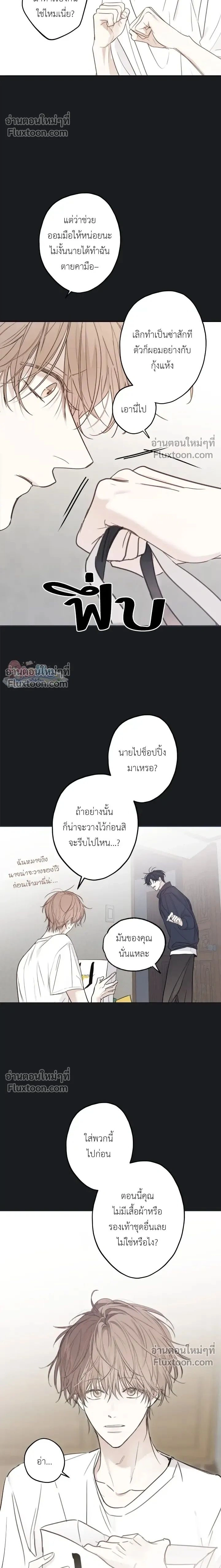 Sahan: The Lost Time Between Earth and Moon หน้า 2
