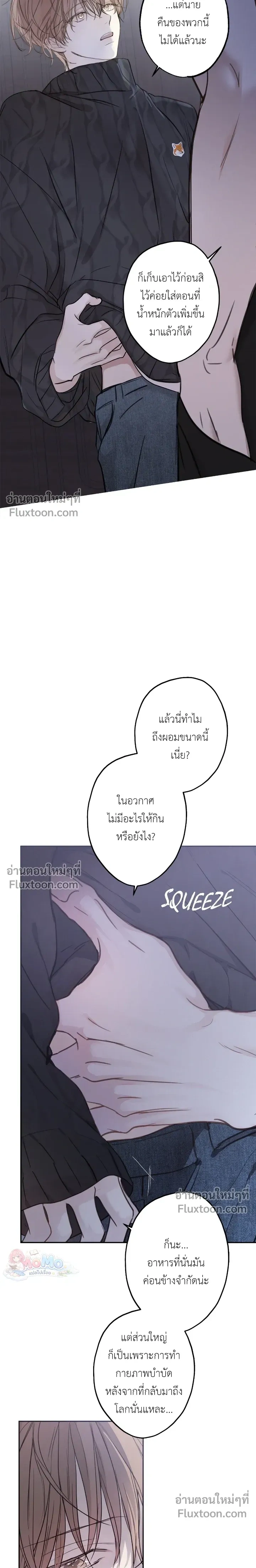 Sahan: The Lost Time Between Earth and Moon หน้า 11