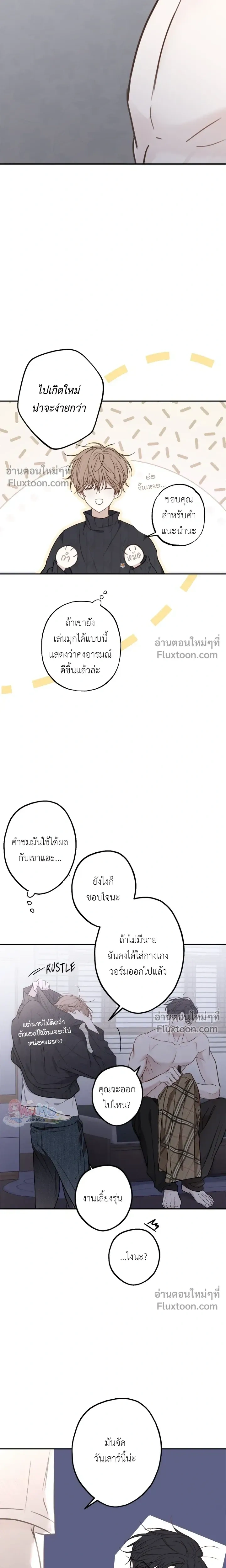 Sahan: The Lost Time Between Earth and Moon หน้า 13