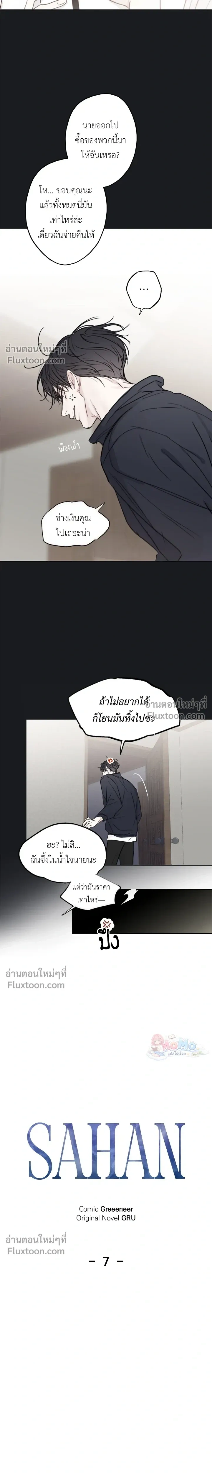 Sahan: The Lost Time Between Earth and Moon หน้า 3