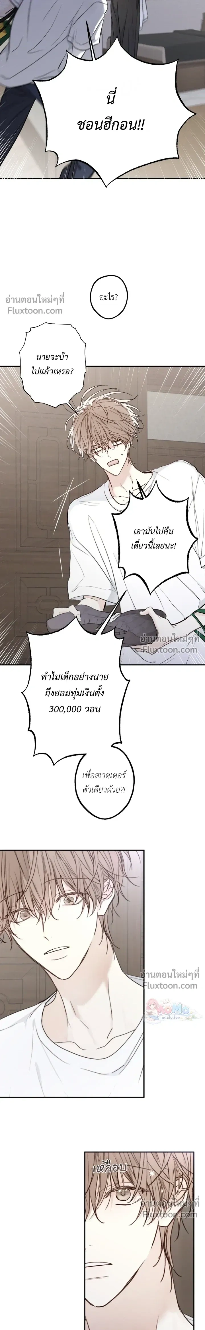 Sahan: The Lost Time Between Earth and Moon หน้า 5
