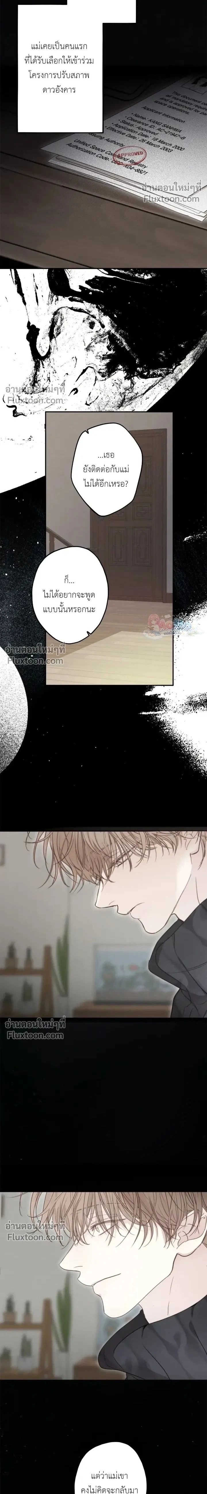 Sahan: The Lost Time Between Earth and Moon หน้า 2
