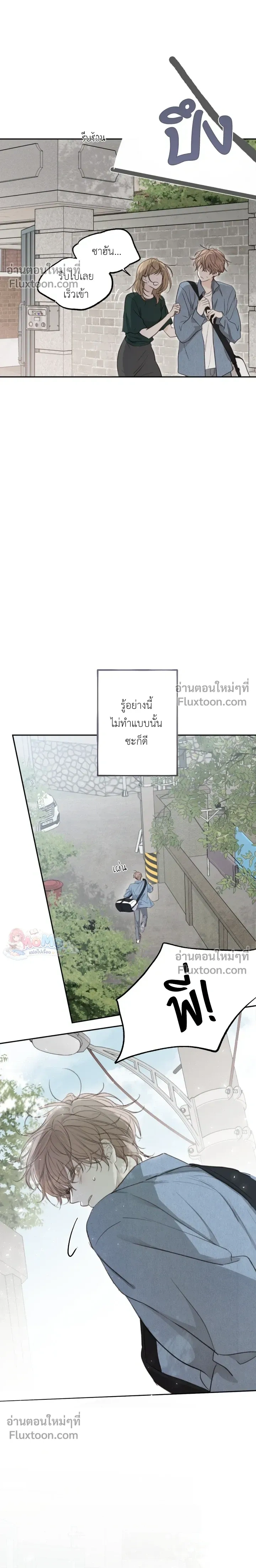 Sahan: The Lost Time Between Earth and Moon หน้า 12