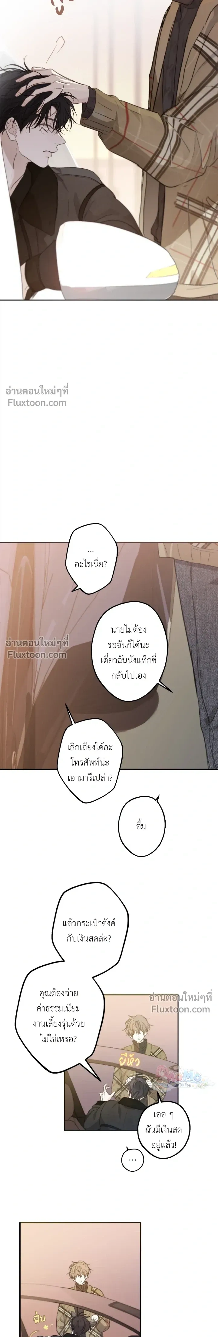 Sahan: The Lost Time Between Earth and Moon หน้า 17