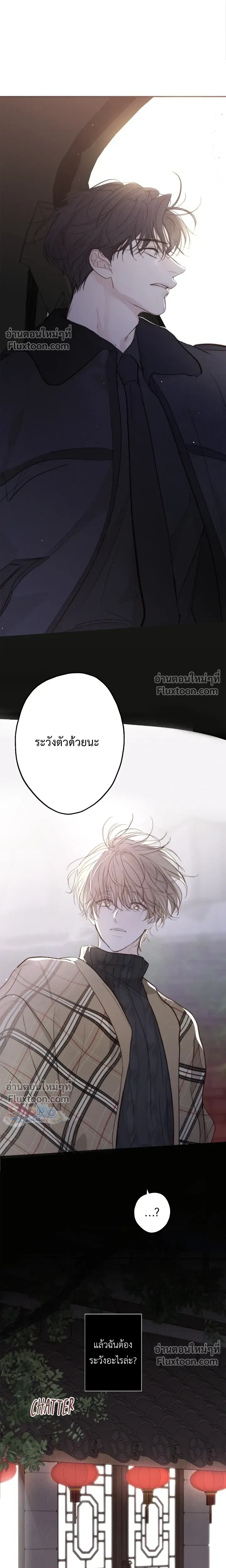 Sahan: The Lost Time Between Earth and Moon หน้า 19