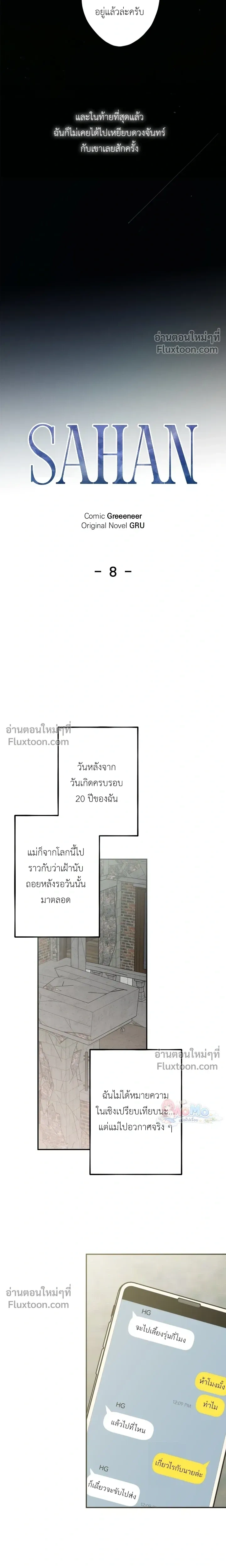 Sahan: The Lost Time Between Earth and Moon หน้า 3