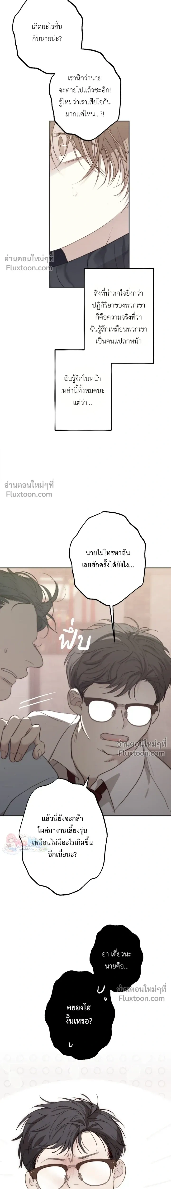 Sahan: The Lost Time Between Earth and Moon หน้า 21