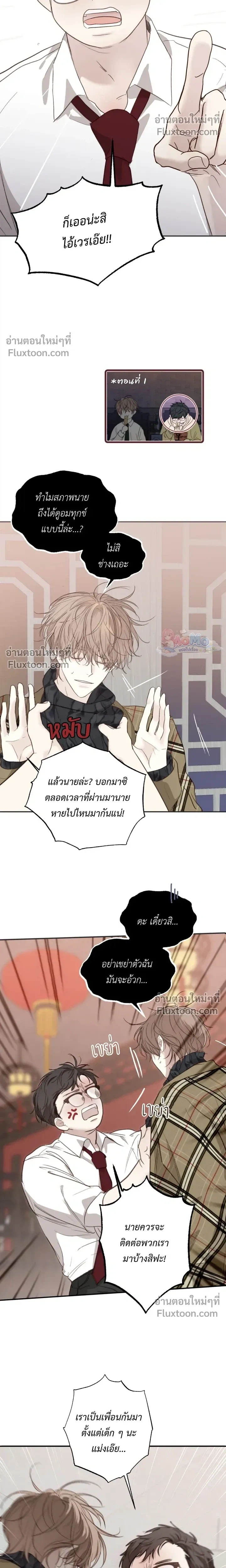 Sahan: The Lost Time Between Earth and Moon หน้า 22