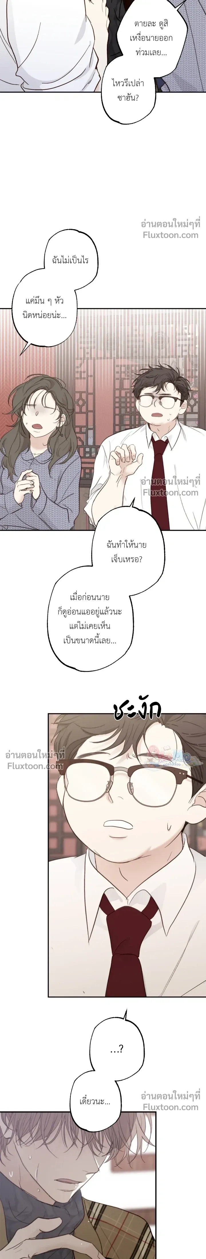 Sahan: The Lost Time Between Earth and Moon หน้า 24