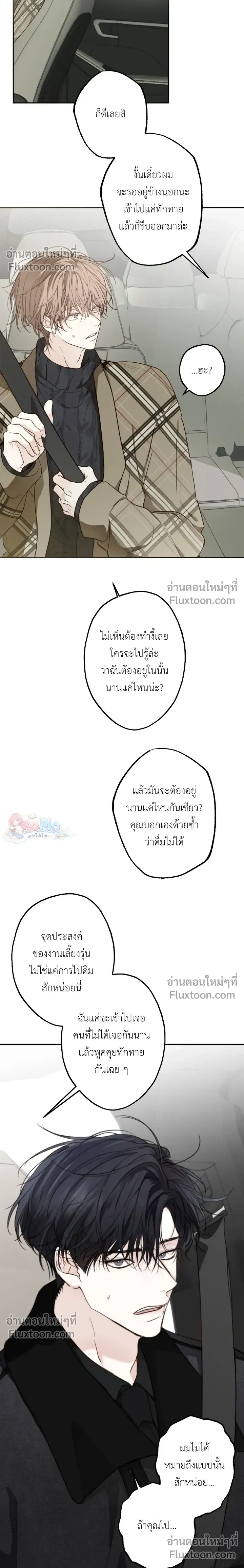 Sahan: The Lost Time Between Earth and Moon หน้า 6