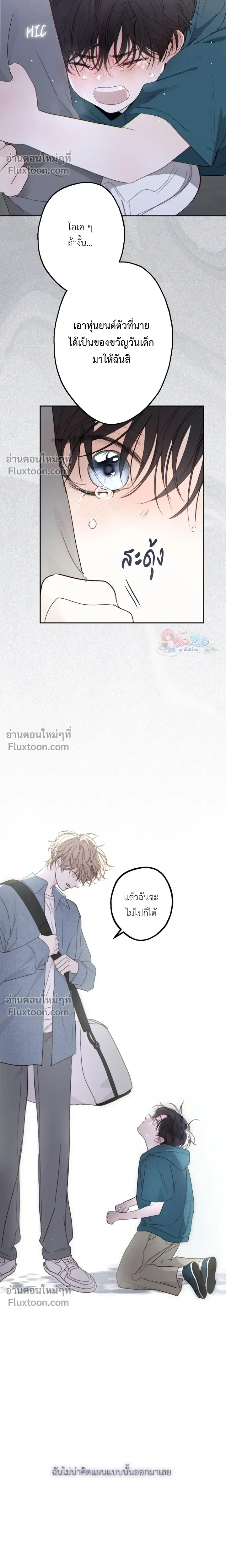 Sahan: The Lost Time Between Earth and Moon หน้า 10