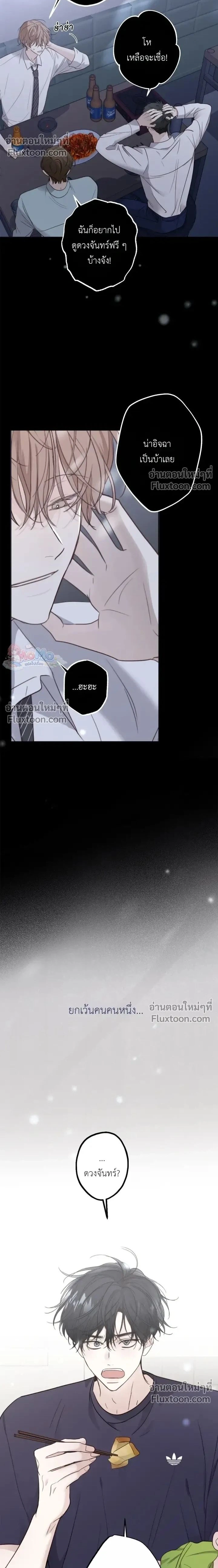 Sahan: The Lost Time Between Earth and Moon หน้า 2