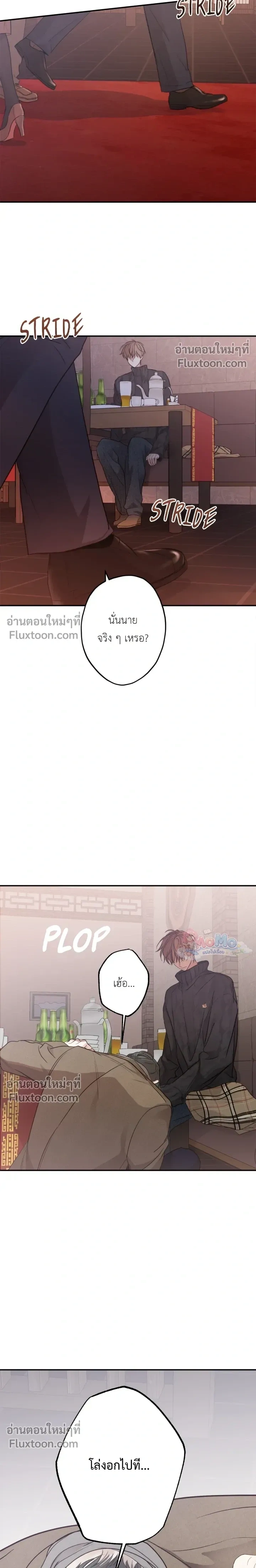 Sahan: The Lost Time Between Earth and Moon หน้า 12