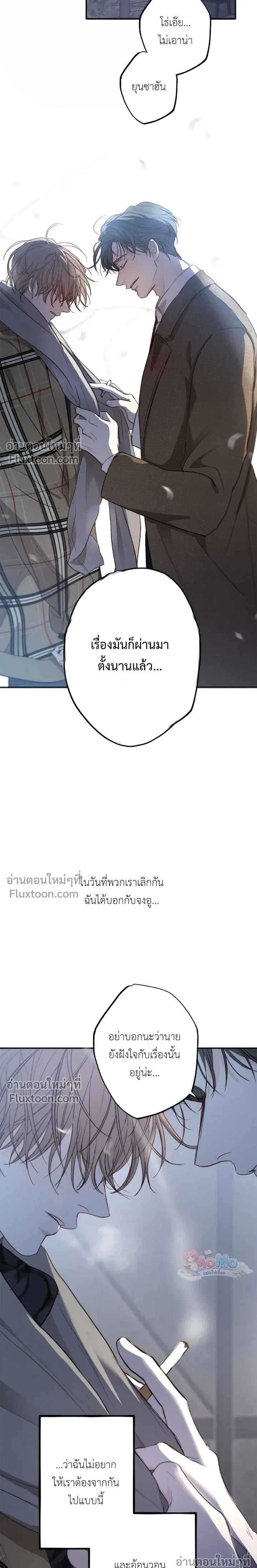 Sahan: The Lost Time Between Earth and Moon หน้า 17