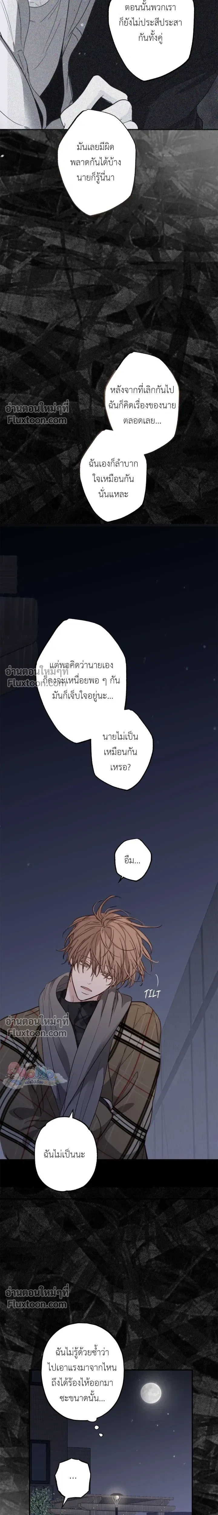 Sahan: The Lost Time Between Earth and Moon หน้า 19