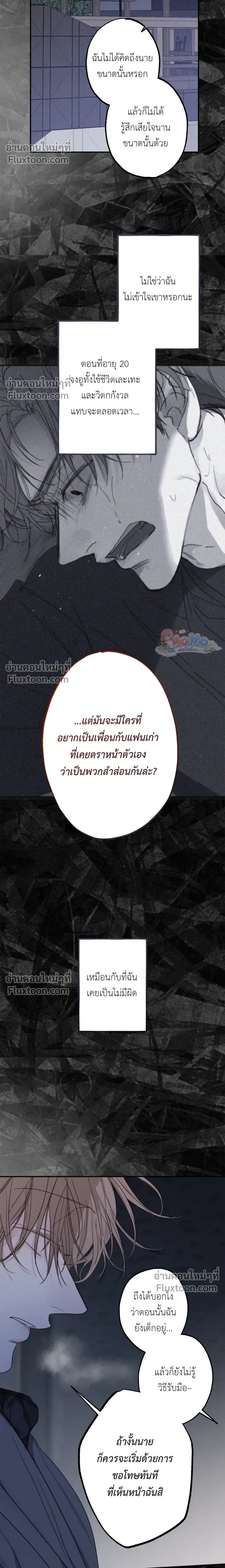 Sahan: The Lost Time Between Earth and Moon หน้า 20