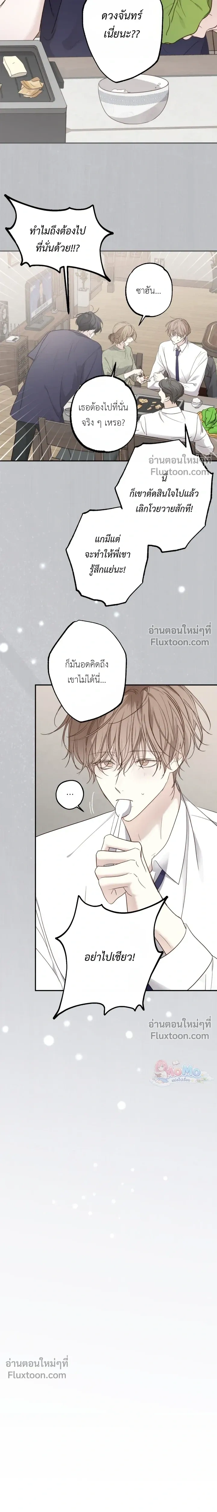 Sahan: The Lost Time Between Earth and Moon หน้า 3