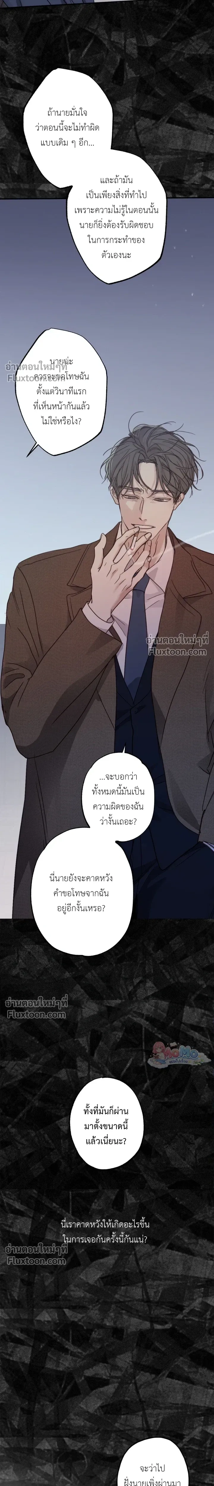 Sahan: The Lost Time Between Earth and Moon หน้า 21