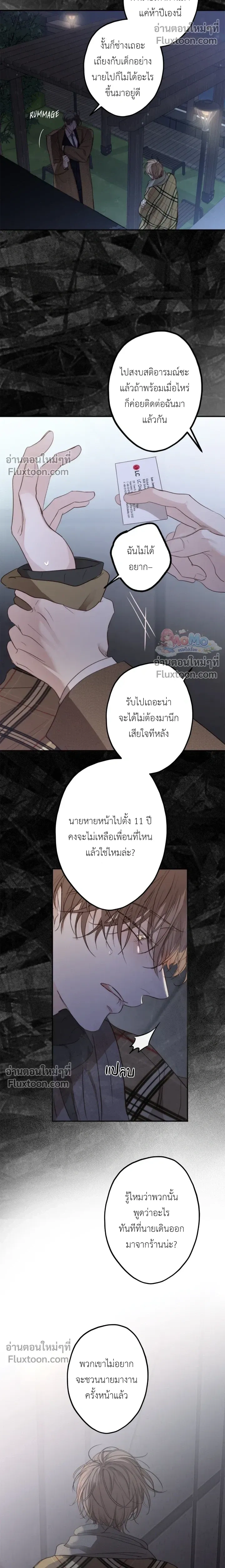 Sahan: The Lost Time Between Earth and Moon หน้า 22