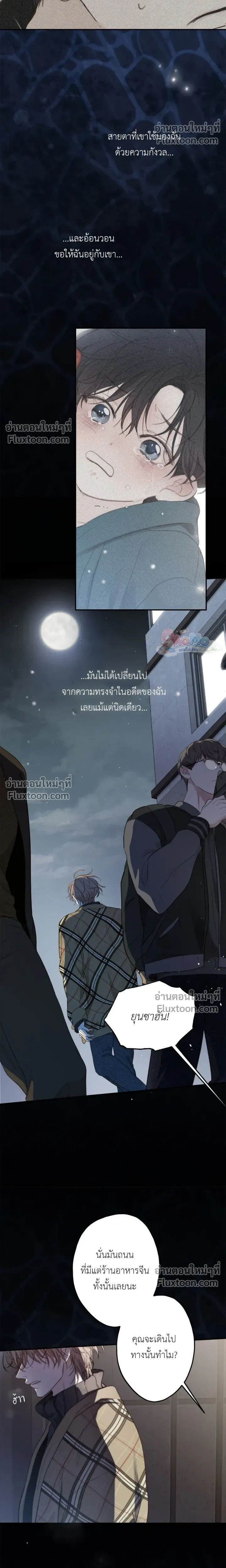 Sahan: The Lost Time Between Earth and Moon หน้า 26