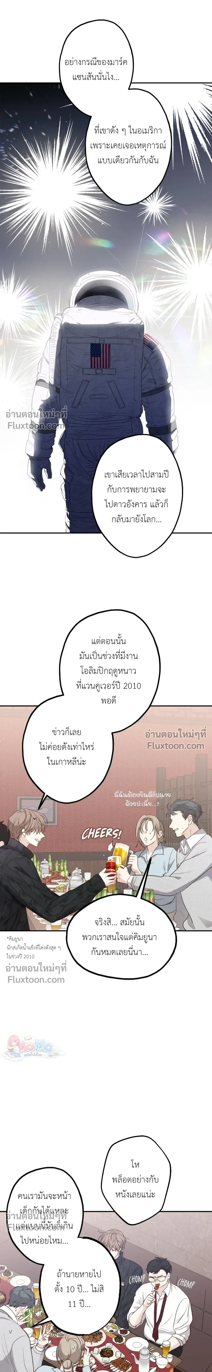 Sahan: The Lost Time Between Earth and Moon หน้า 5