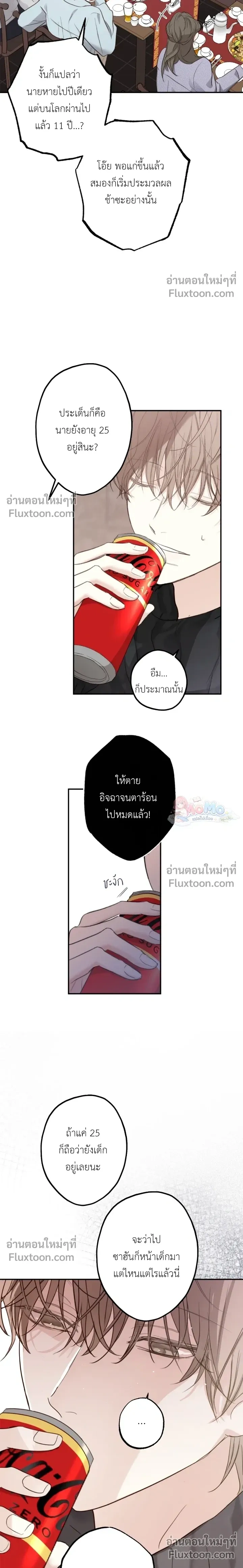 Sahan: The Lost Time Between Earth and Moon หน้า 6