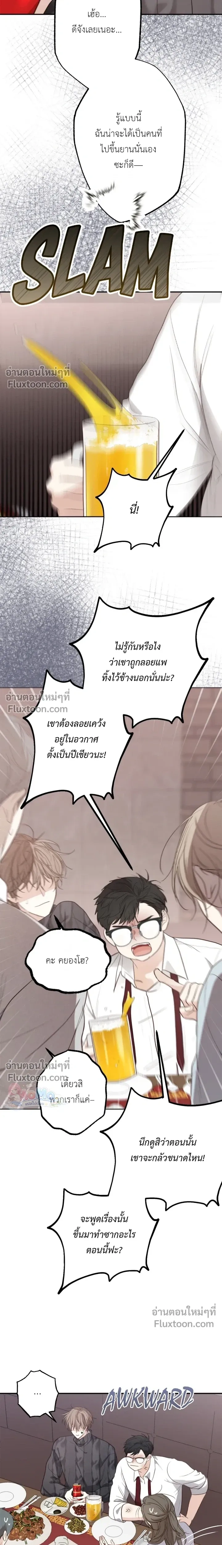 Sahan: The Lost Time Between Earth and Moon หน้า 7