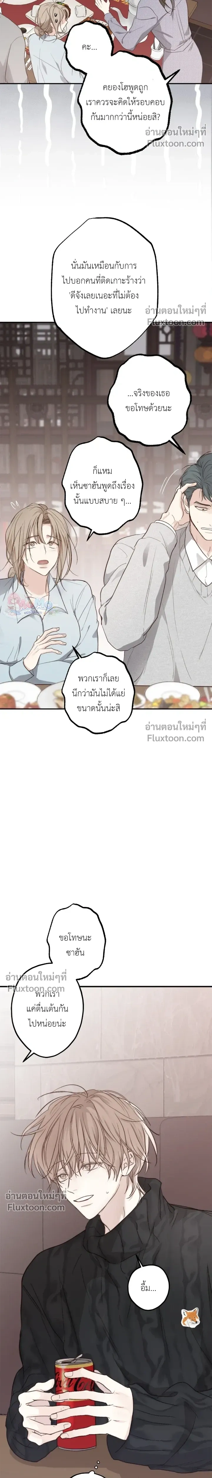 Sahan: The Lost Time Between Earth and Moon หน้า 8