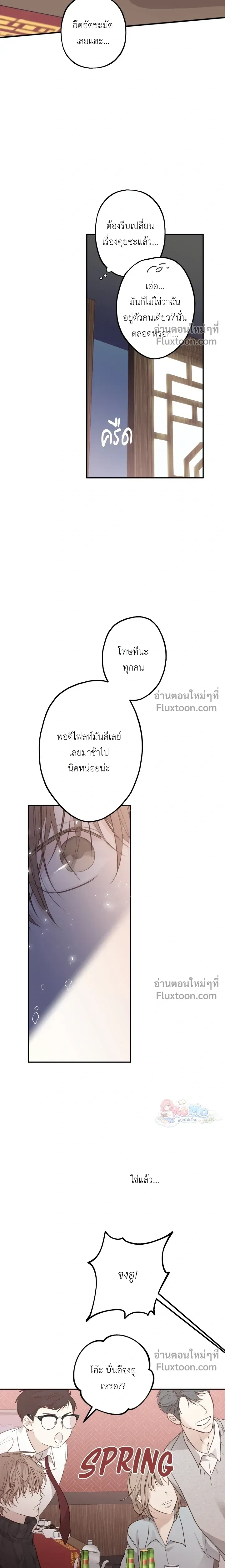 Sahan: The Lost Time Between Earth and Moon หน้า 9