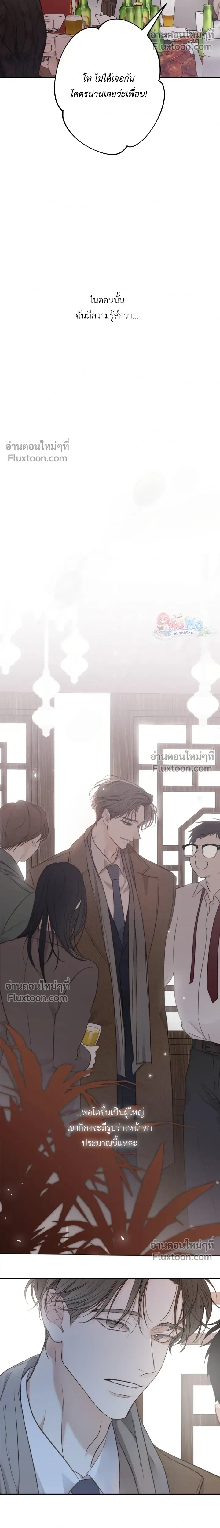 Sahan: The Lost Time Between Earth and Moon หน้า 10