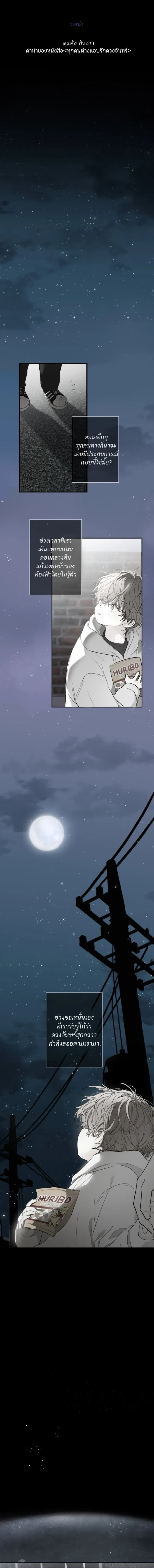 Sahan: The Lost Time Between Earth and Moon หน้า 1