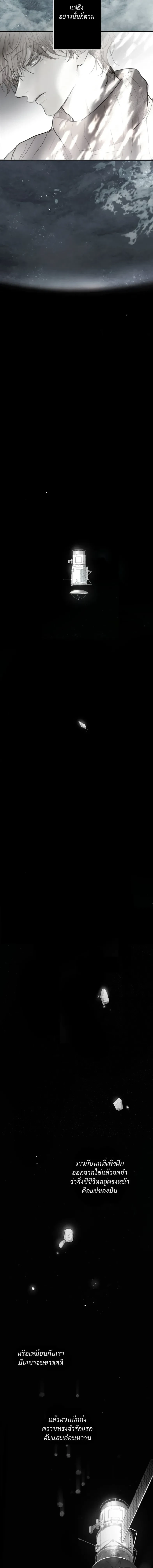Sahan: The Lost Time Between Earth and Moon หน้า 3