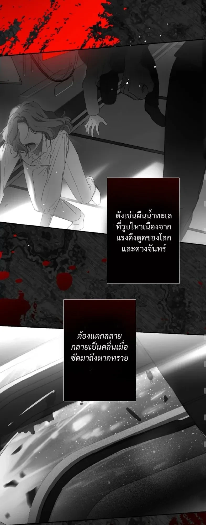 Sahan: The Lost Time Between Earth and Moon หน้า 6
