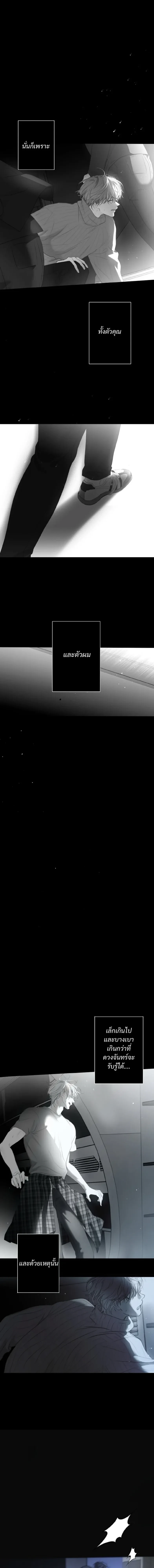 Sahan: The Lost Time Between Earth and Moon หน้า 9