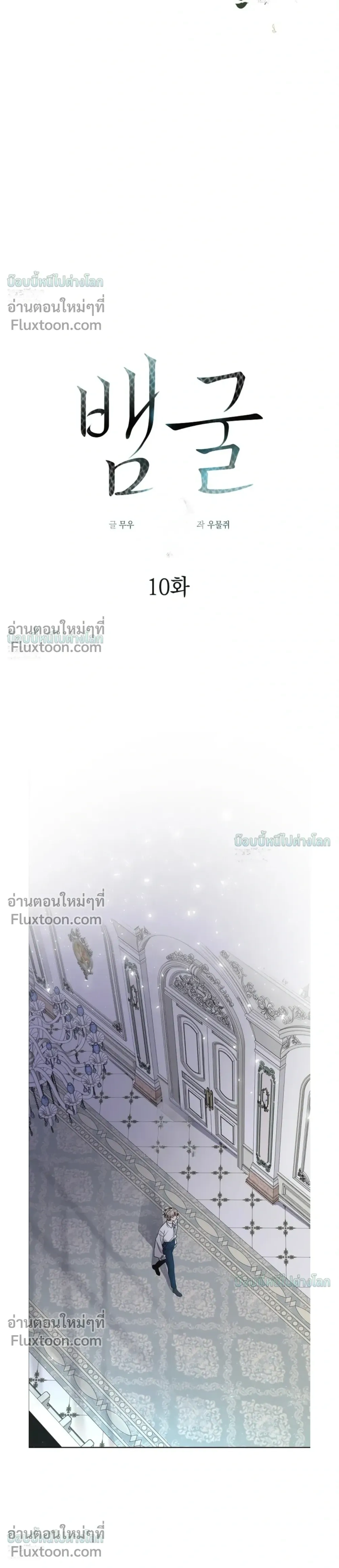 A Snake Hole หน้า 8