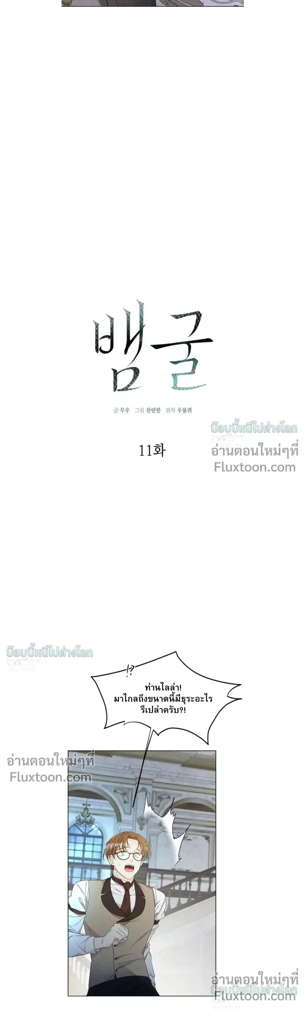 A Snake Hole หน้า 6