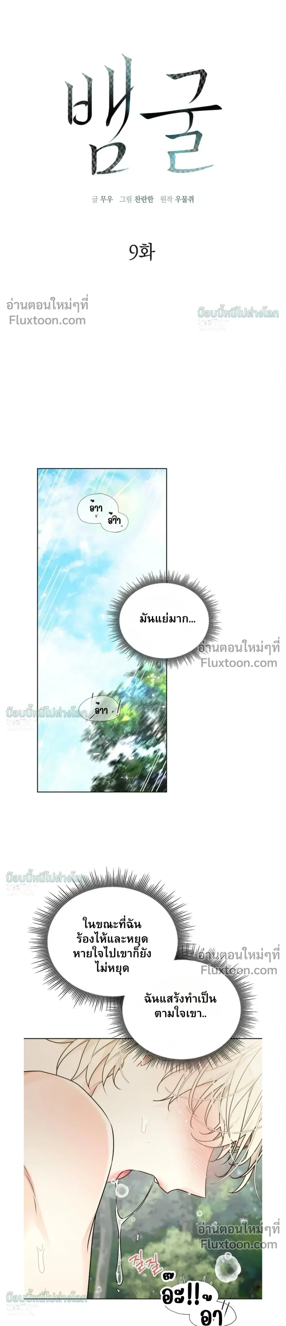 A Snake Hole หน้า 3