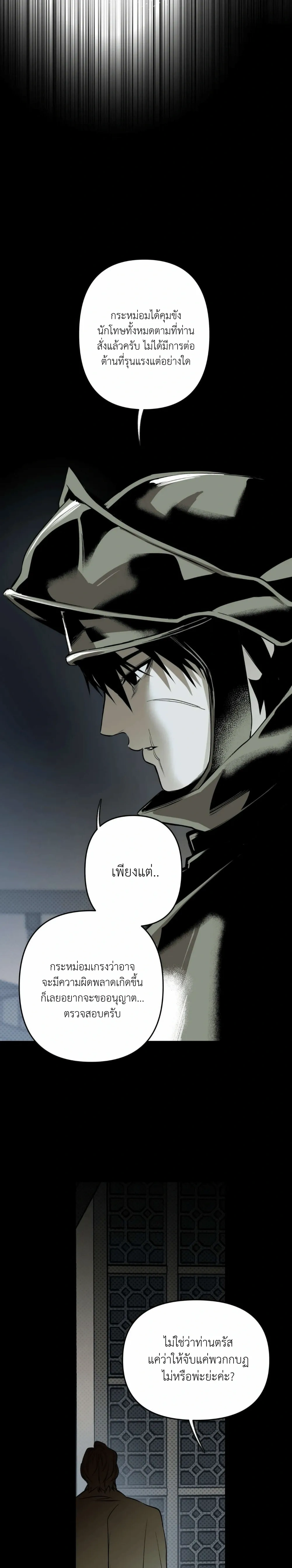 The Black Wooden Horse หน้า 12
