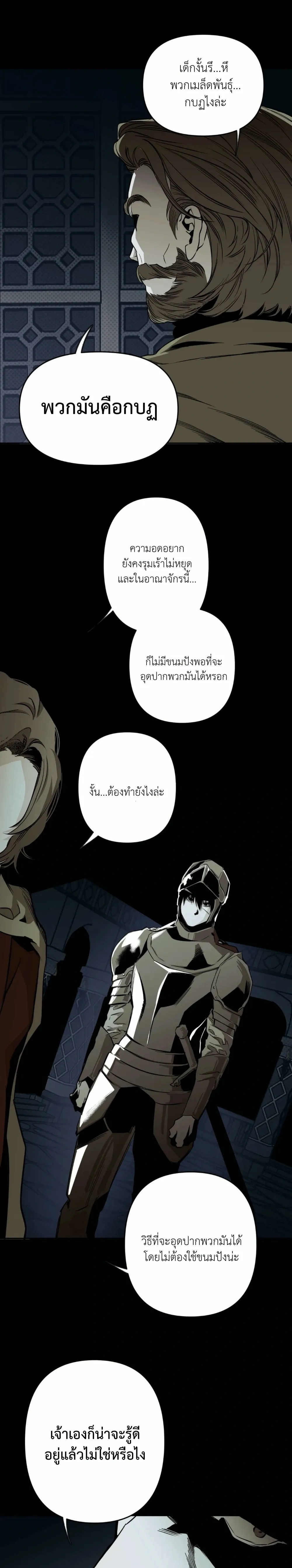 The Black Wooden Horse หน้า 14