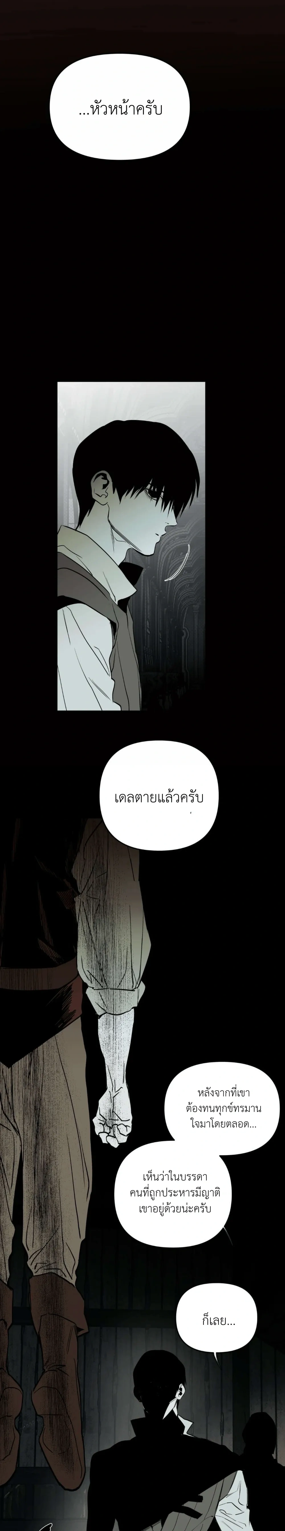 The Black Wooden Horse หน้า 17