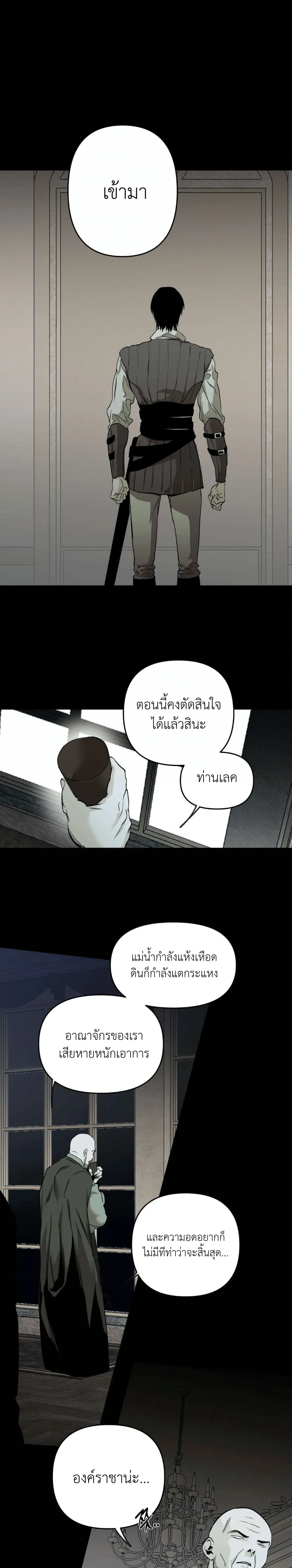 The Black Wooden Horse หน้า 19