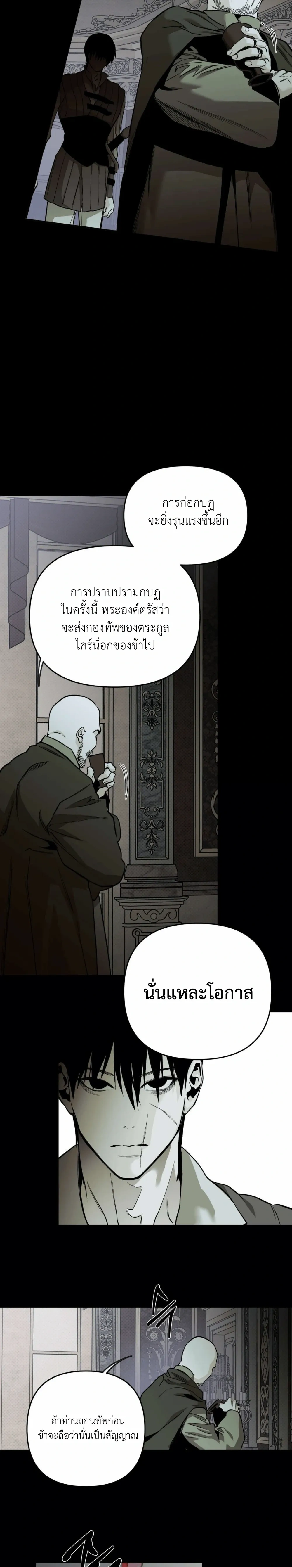 The Black Wooden Horse หน้า 20