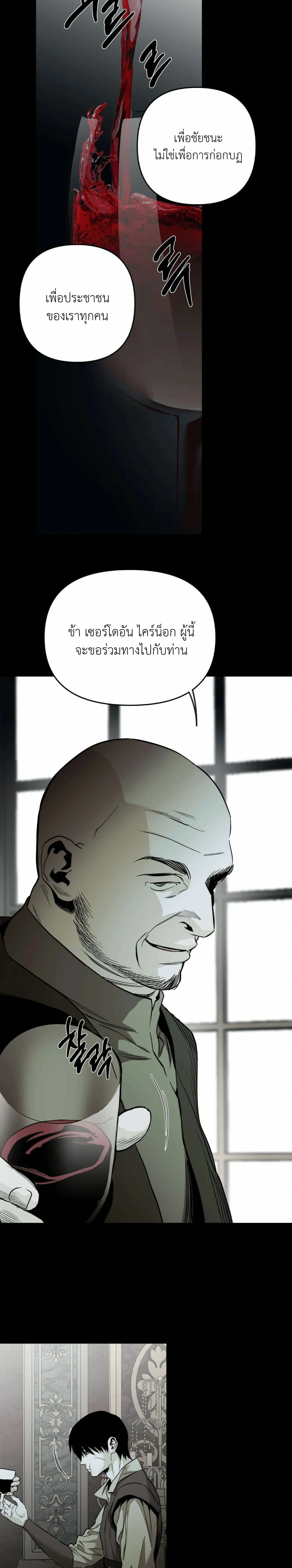 The Black Wooden Horse หน้า 21