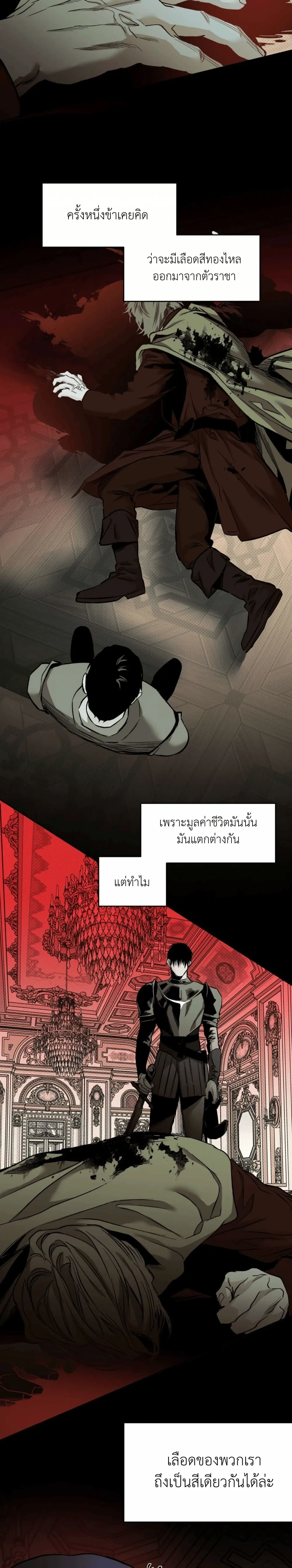 The Black Wooden Horse หน้า 23