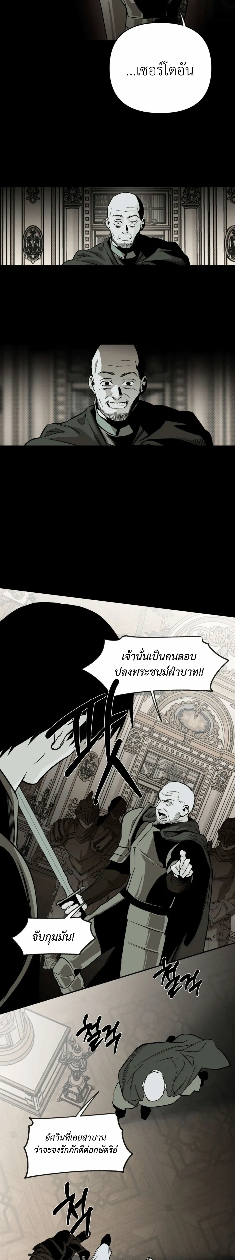 The Black Wooden Horse หน้า 25
