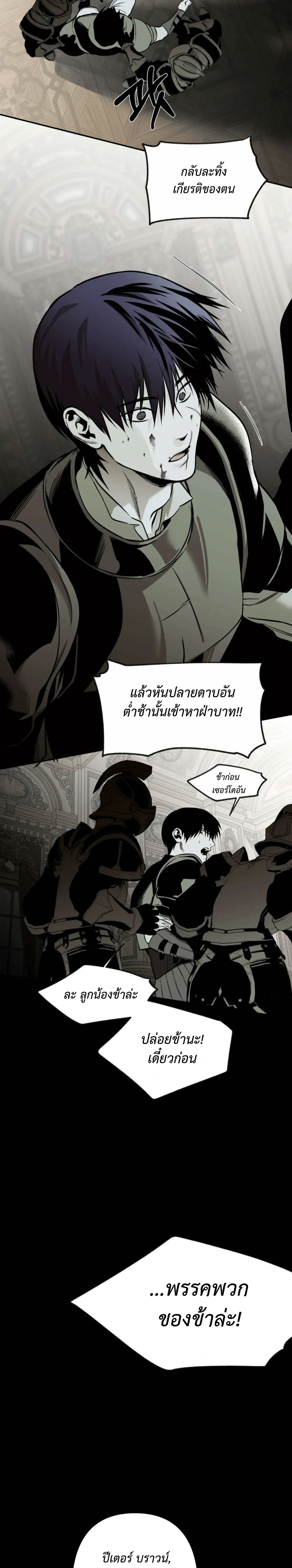 The Black Wooden Horse หน้า 26