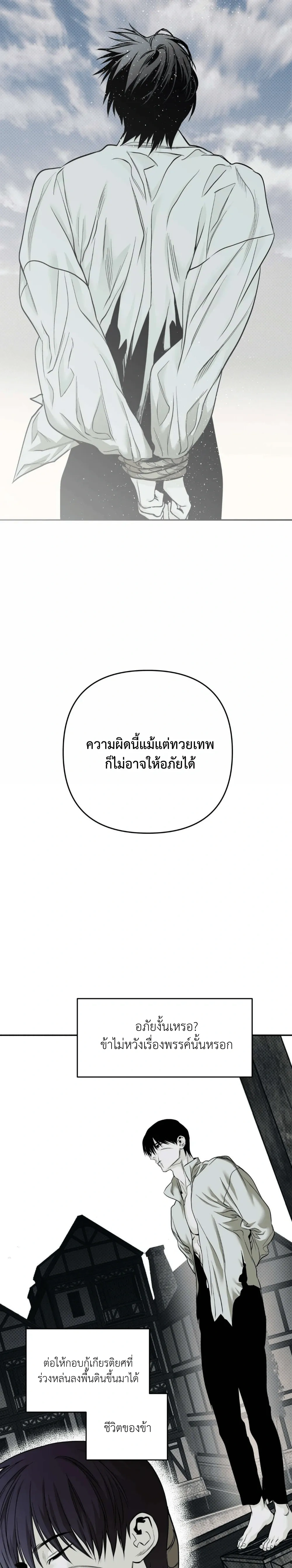 The Black Wooden Horse หน้า 28