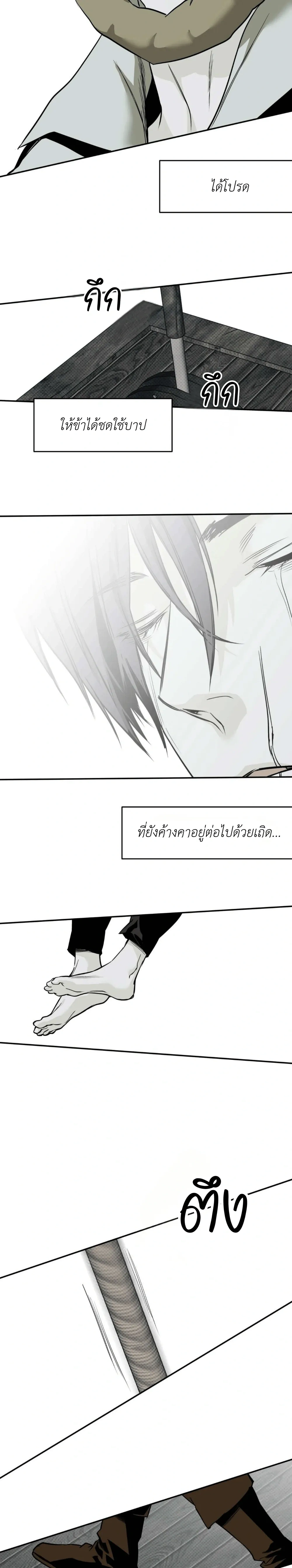 The Black Wooden Horse หน้า 30