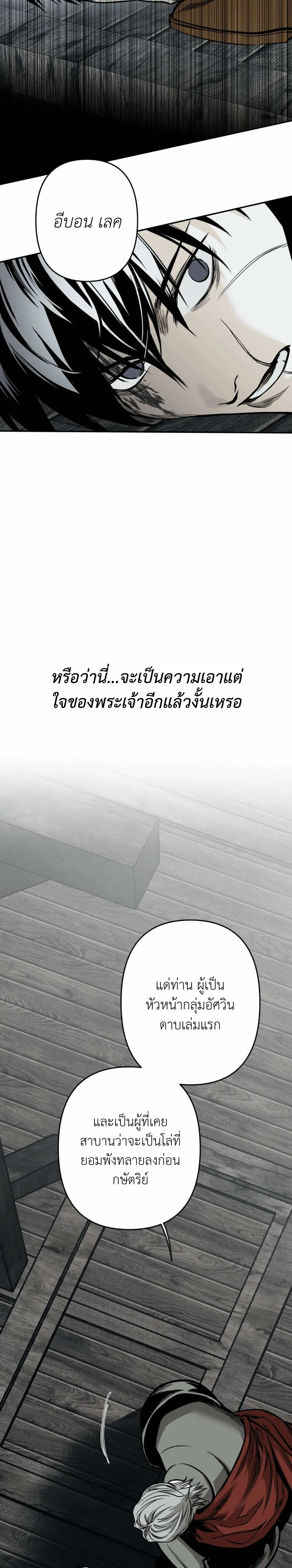 The Black Wooden Horse หน้า 34