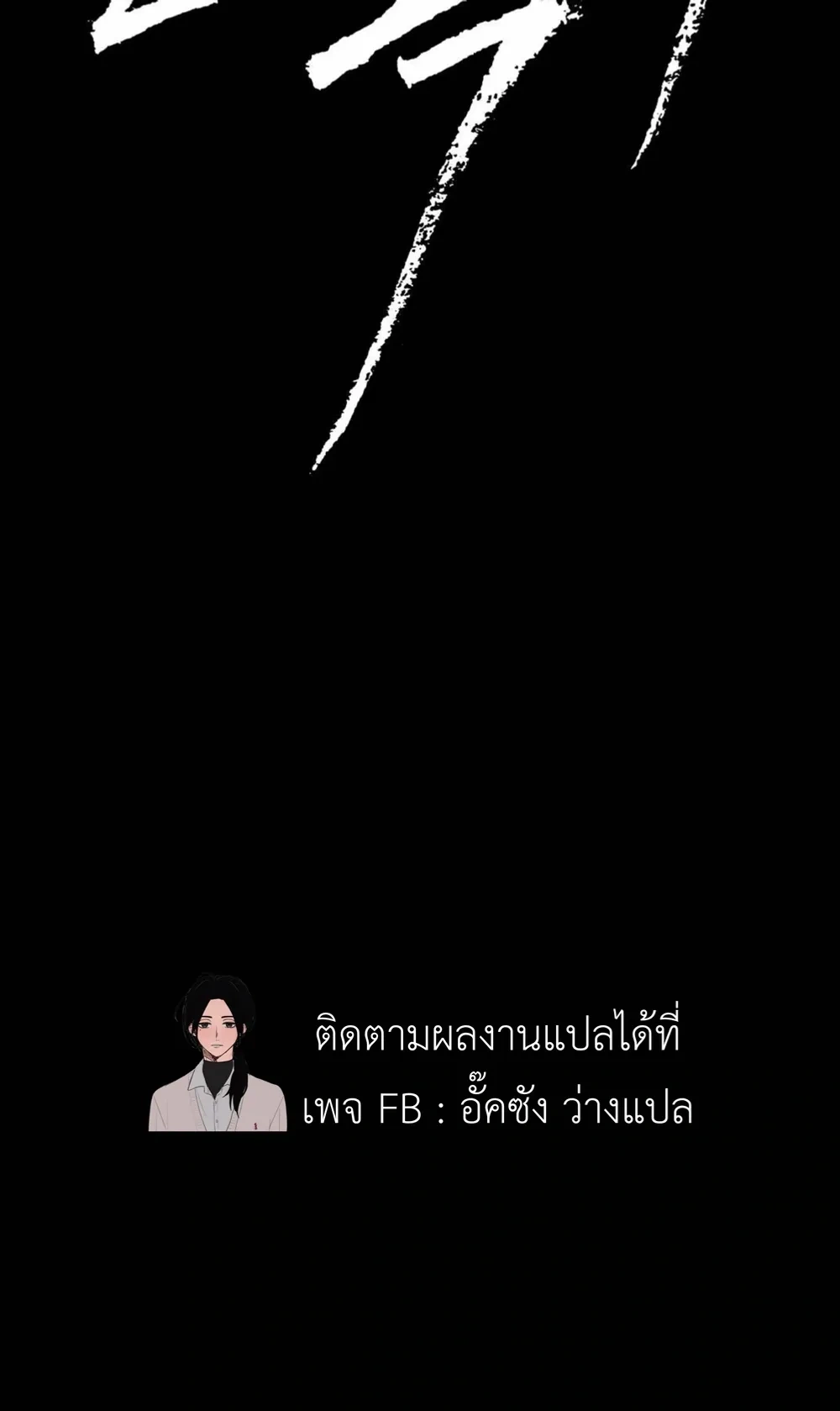 The Black Wooden Horse หน้า 38